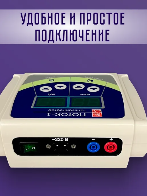 Завод ЭМА Электрофорез аппарат для дома Поток 1, вариант, фото 8