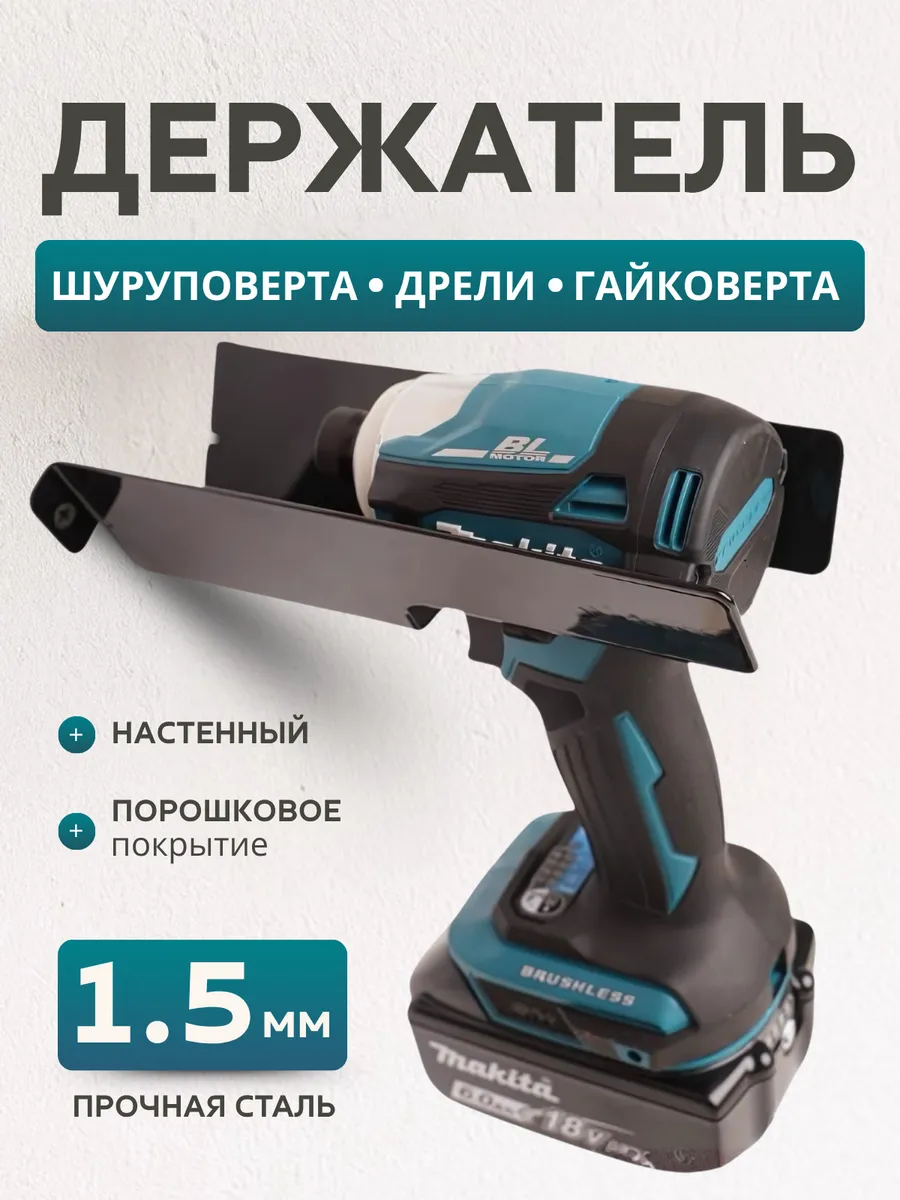 Держатель шуруповёрта