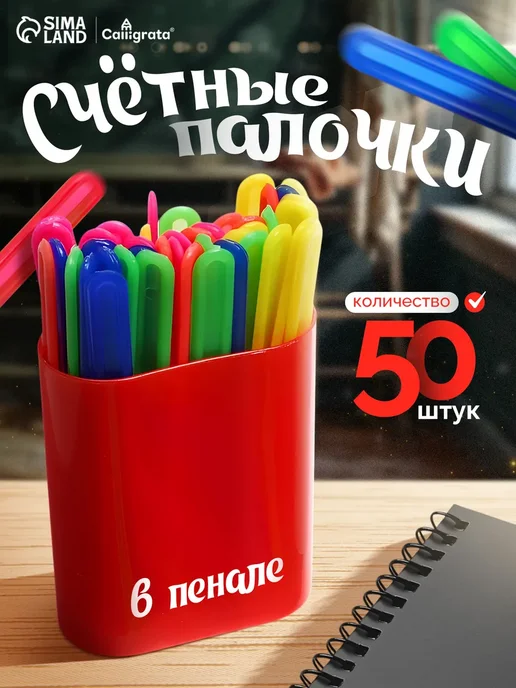 Счетные палочки для детей набор 50 штук, синий