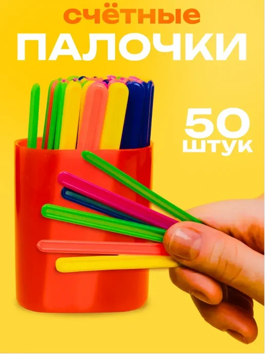 Счетные палочки для детей набор 50 штук, синий, фото 6