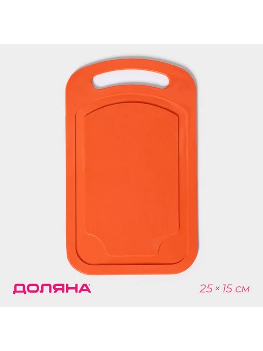Доляна Доска разделочная пластиковая прямоугольная 22×13 см, 25x15 см, фото 5