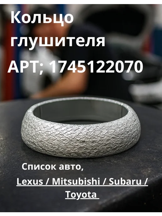 Кольцо глушителя для toyota subaru прадо митсубиси лексус, серый