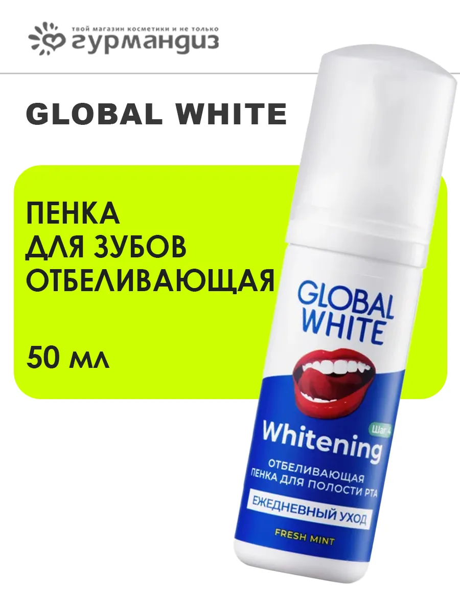 Пенка для зубов отбеливающая, 50 мл