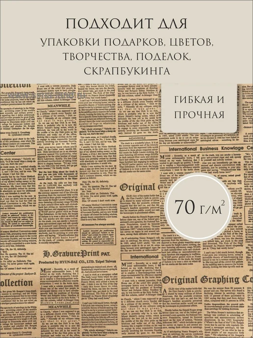 Бумага крафтовая упаковочная в рулоне, Газета, 0,7х10м, 10 м, фото 3