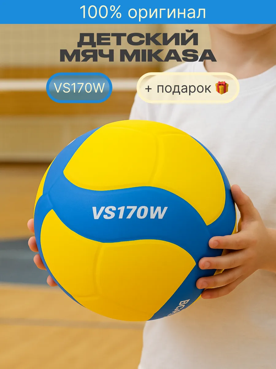 Мяч волейбольный VS170W Mikasa 5 размер оригинал