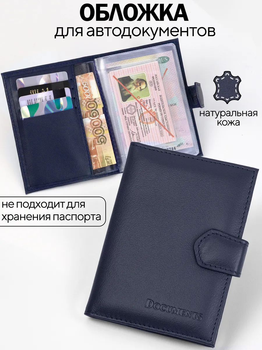 Обложка для автодокументов из натуральной кожи