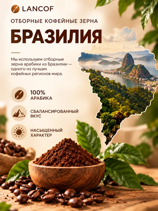 lancof Кофе молотый Шоколадный Миндаль 250 г, 250 г, фото 4