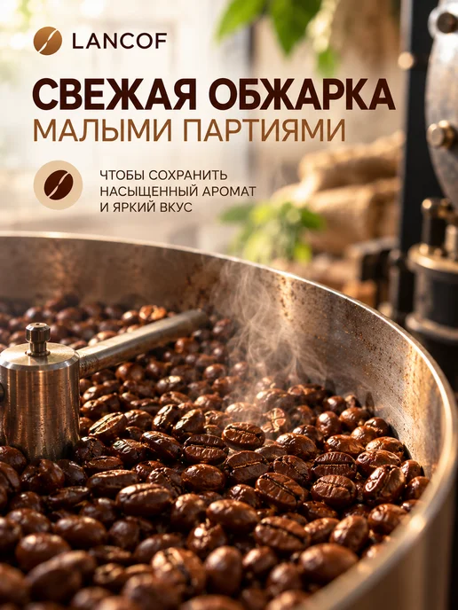 lancof Кофе молотый Шоколадный Миндаль 250 г, 250 г, фото 5