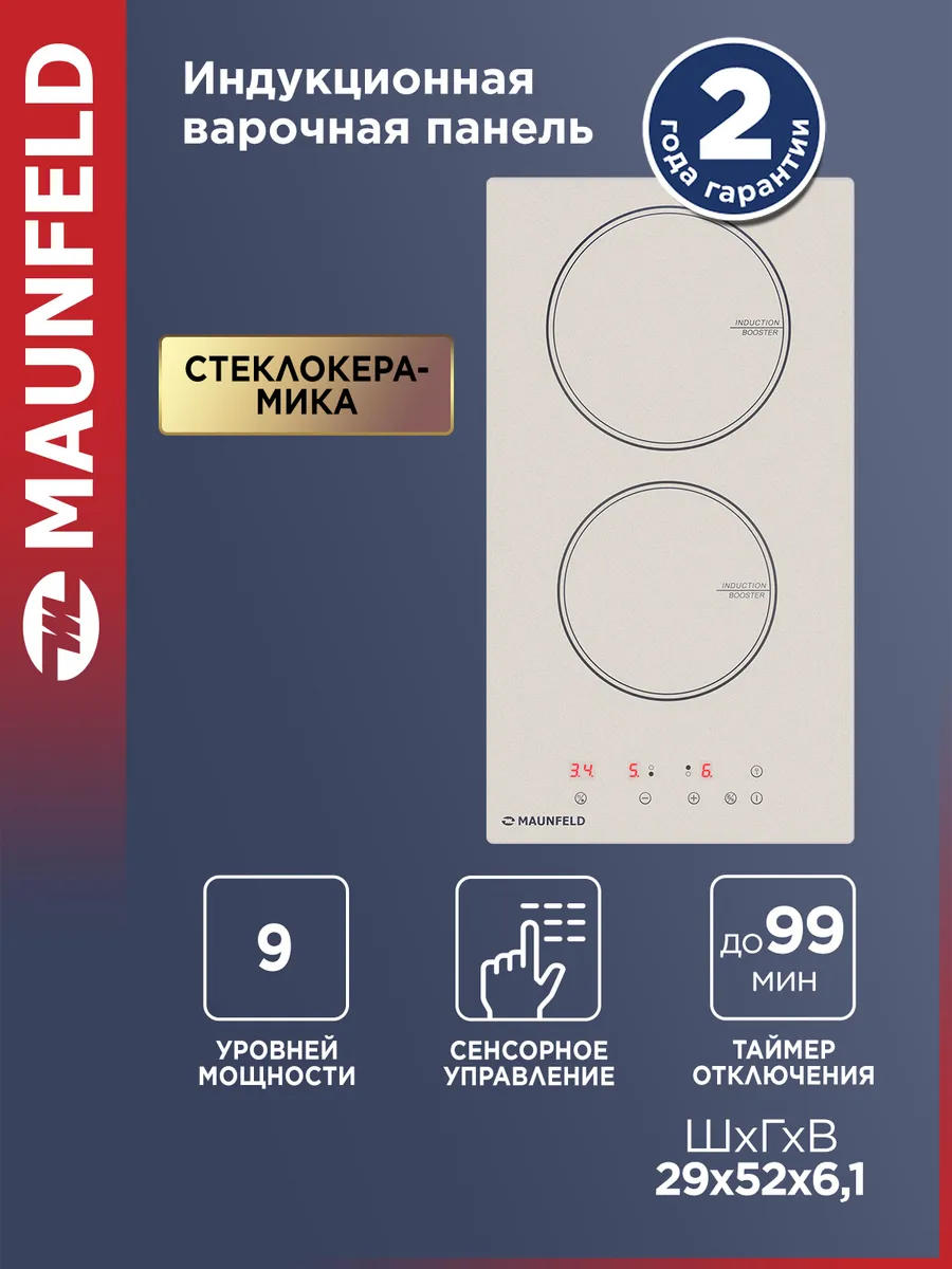 Индукционная варочная панель 2 конфорки CVI292BG