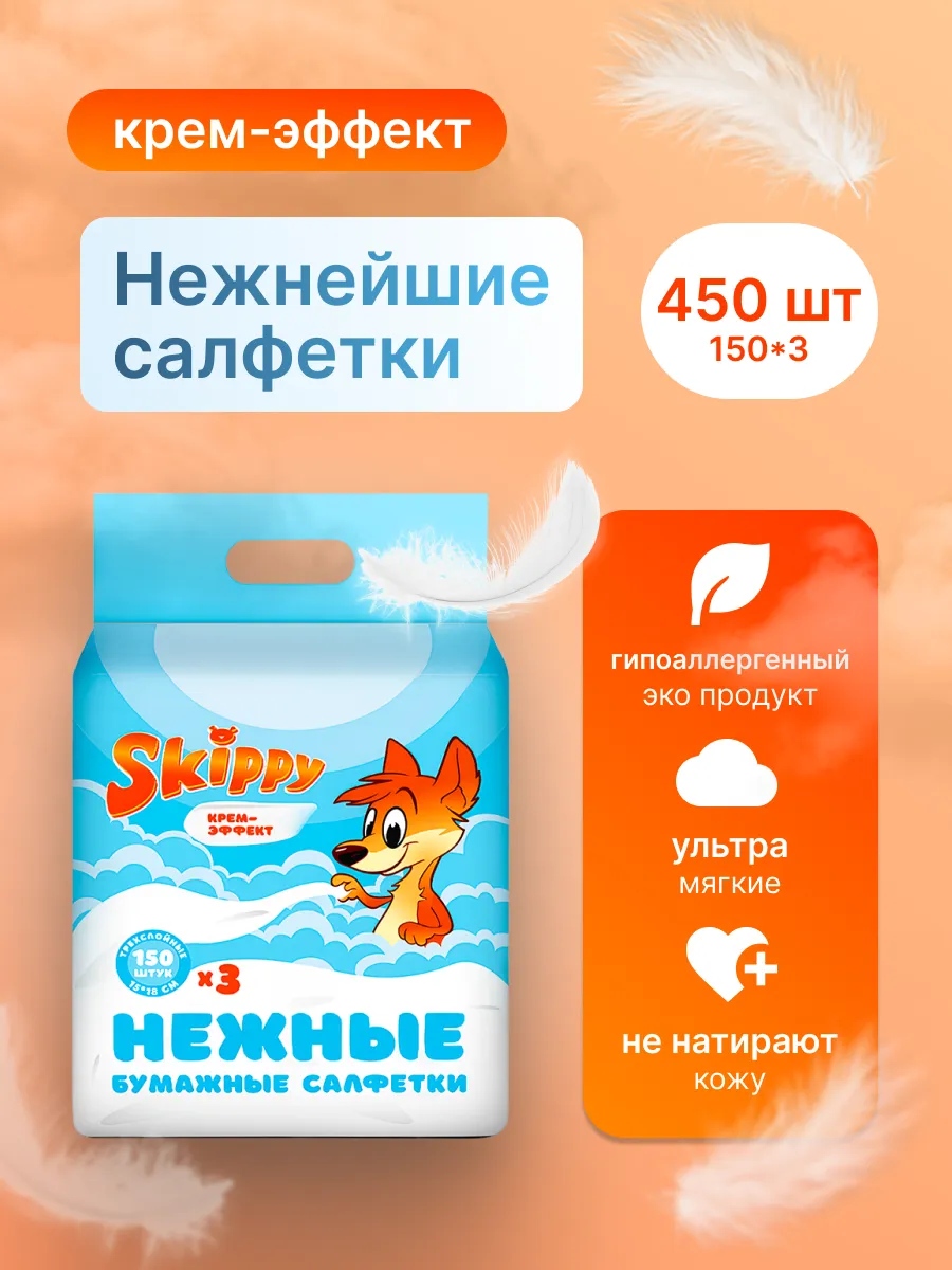 Бумажные салфетки сухие нежные, 450 шт