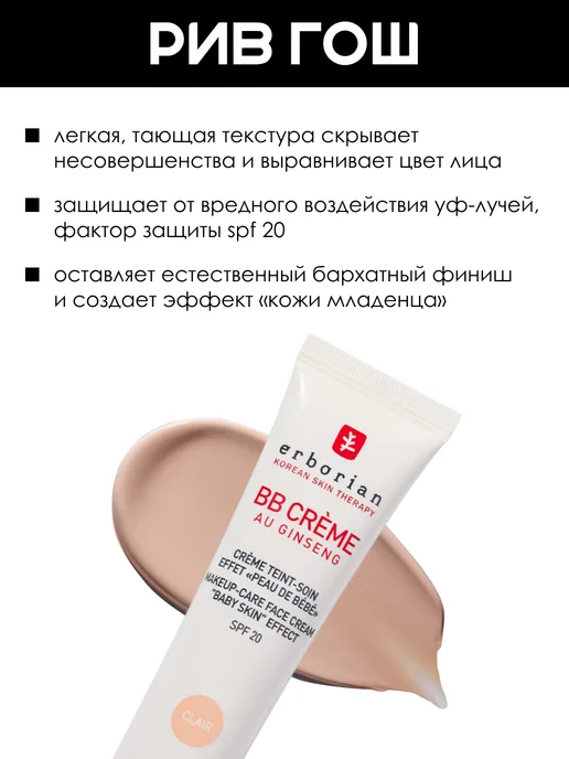 ERBORIAN ВВ Крем для лица SPF 20, 15 мл, 01 Светлый, 15 мл, фото 2