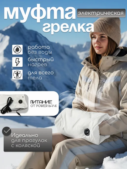 Грелка электрическая электрогрелка, белый