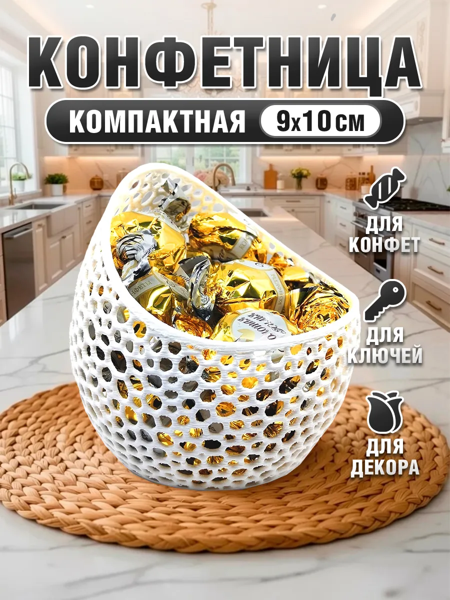 Конфетница Fantasy VS размер 9х10см