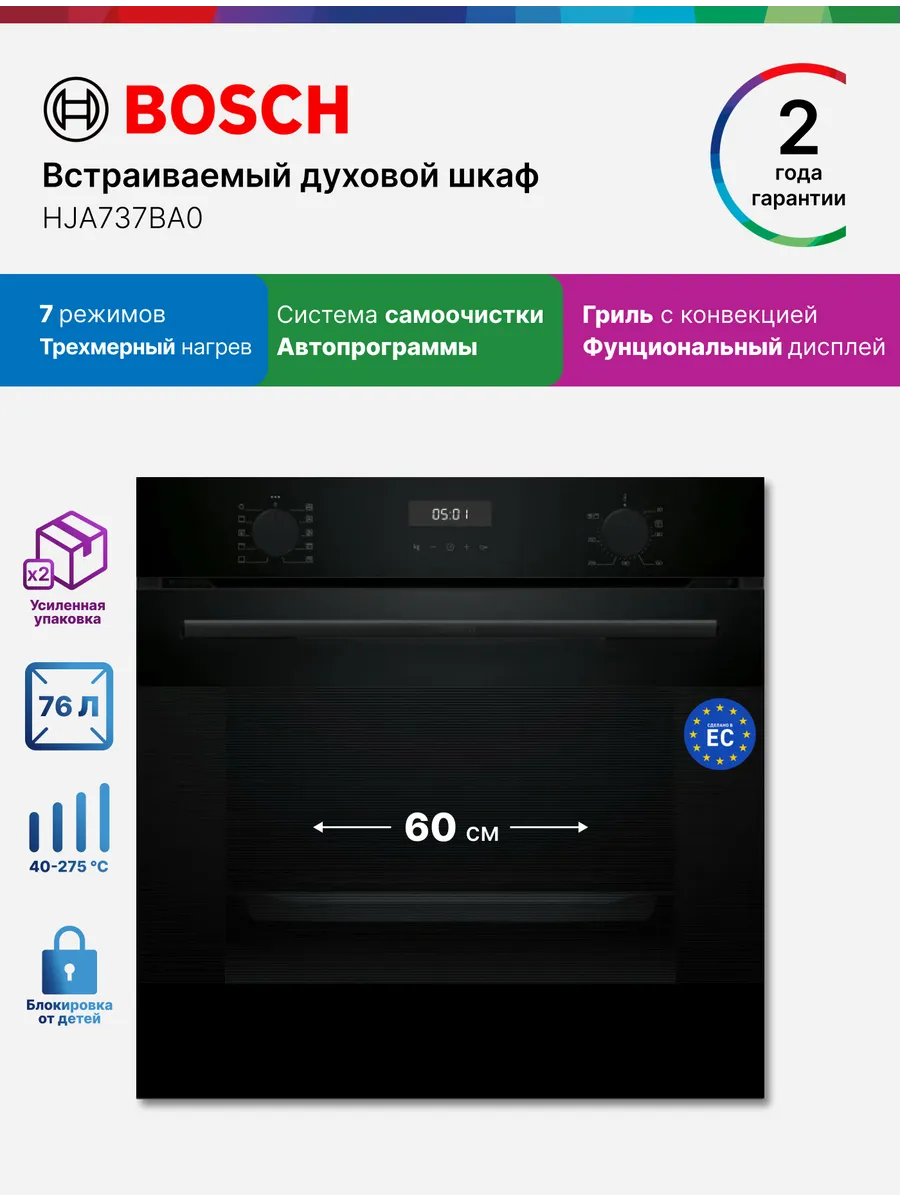 Bosch Духовой шкаф HJA737BA0