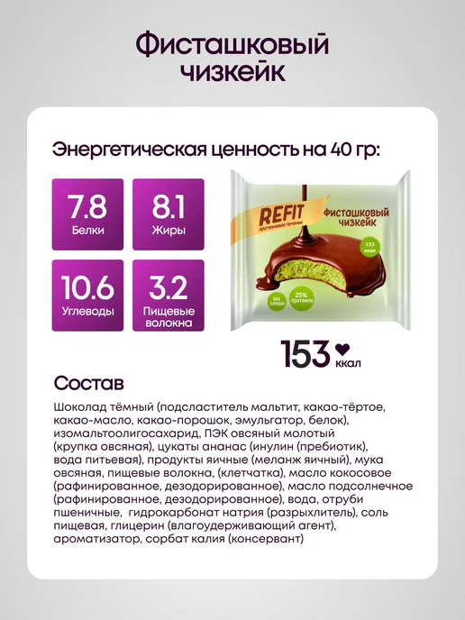 REFIT Протеиновое печенье Ассорти в шоколаде 4 вкуса 8шт, 8 шт, фото 7