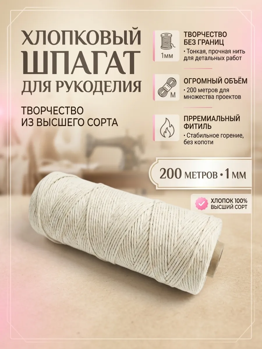 Хлопковый шнур для рукоделия 1мм