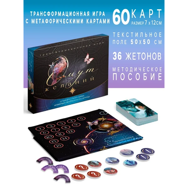 Трансформационная игра Омут желаний