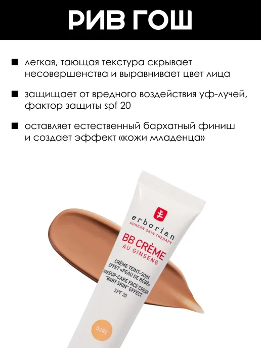 ERBORIAN ВВ Крем для лица с женьшенем SPF 20, 15 мл, 02 Золотистый, 15 мл, фото 2