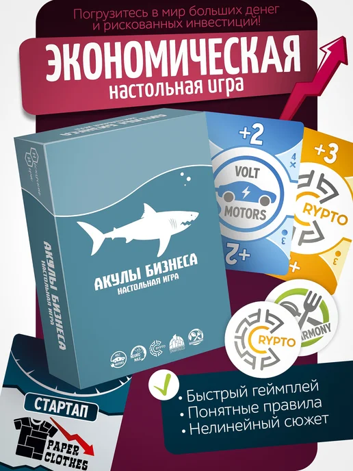 Нескучные игры Игра "Акулы бизнеса" - экономическая стратегия для всех, белый