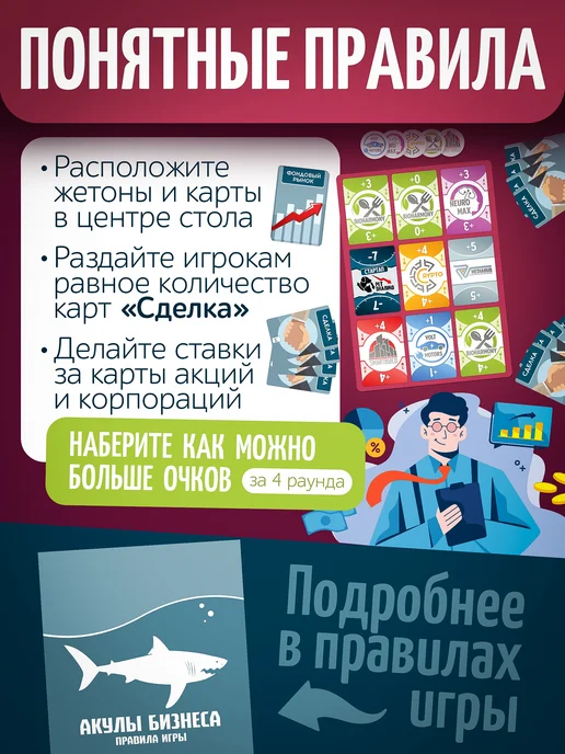 Нескучные игры Игра "Акулы бизнеса" - экономическая стратегия для всех, белый, фото 3