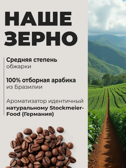 lancof Кофе в зернах 250 г Шоколадный Миндаль, 250 г, фото 2