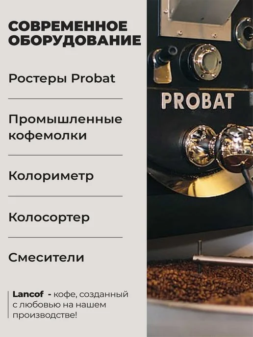 lancof Кофе в зернах 250 г Шоколадный Миндаль, 250 г, фото 7