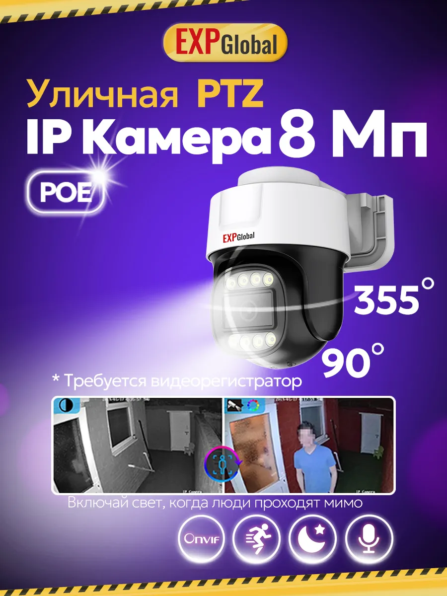 Уличная камера видеонаблюдения PTZ IP камера POE 8Мп