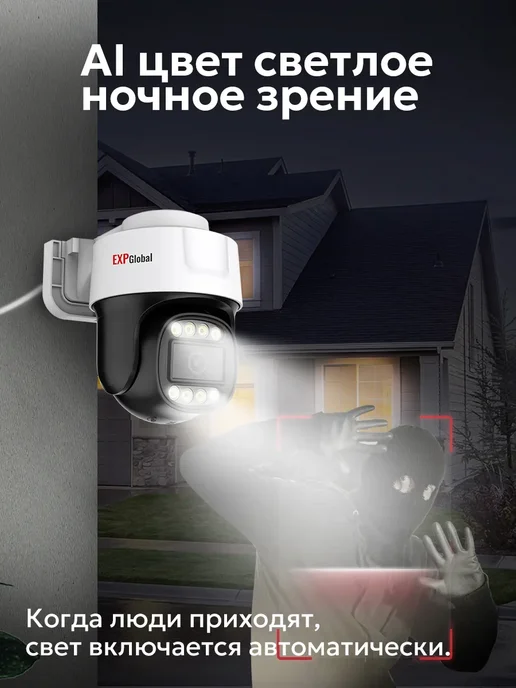EXPGlobal Уличная камера видеонаблюдения PTZ IP камера POE 8Мп, белый, фото 4