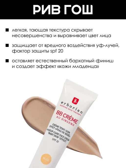 ERBORIAN ВВ Крем для лица с женьшенем SPF 20, 15 мл, 03 Натурально-бежевый, бежевый, фото 2