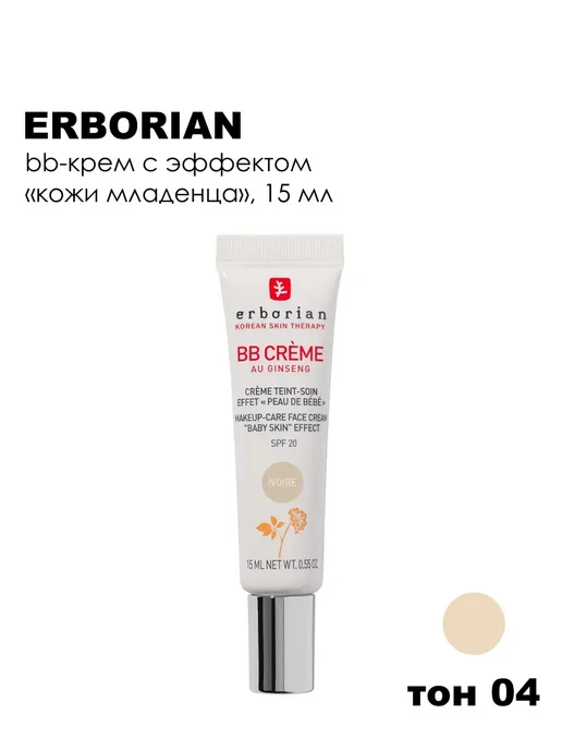 ERBORIAN ВВ Крем для лица SPF 20, 15 мл, 04 Слоновая кость, 15 мл, фото 8