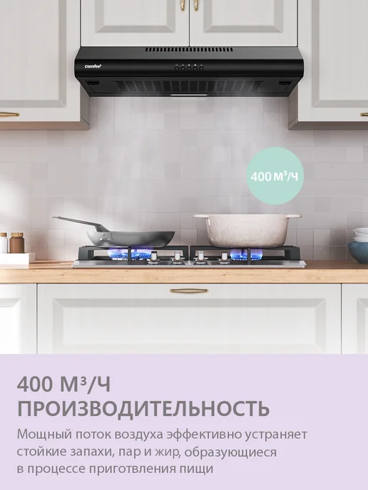Вытяжка кухонная Comfee CHS50B, 50 см, 3 скорости, 400 м3/ч, LED-подсветка, отвод и рециркуляция, жировой фильтр, черный, фото 2