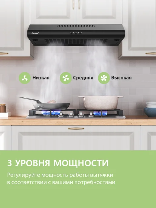 Вытяжка кухонная Comfee CHS50B, 50 см, 3 скорости, 400 м3/ч, LED-подсветка, отвод и рециркуляция, жировой фильтр, черный, фото 4