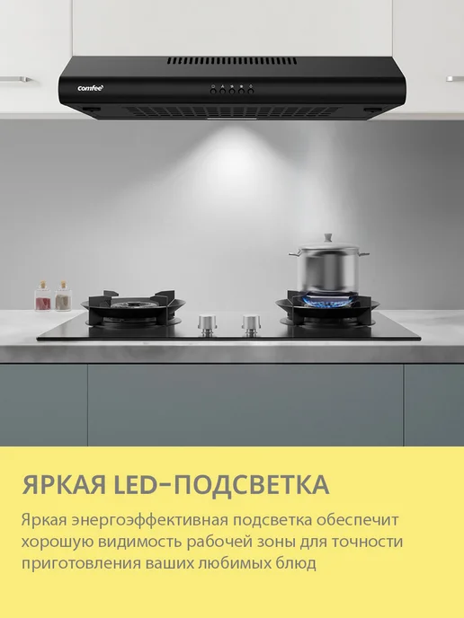 Вытяжка кухонная Comfee CHS50B, 50 см, 3 скорости, 400 м3/ч, LED-подсветка, отвод и рециркуляция, жировой фильтр, черный, фото 5