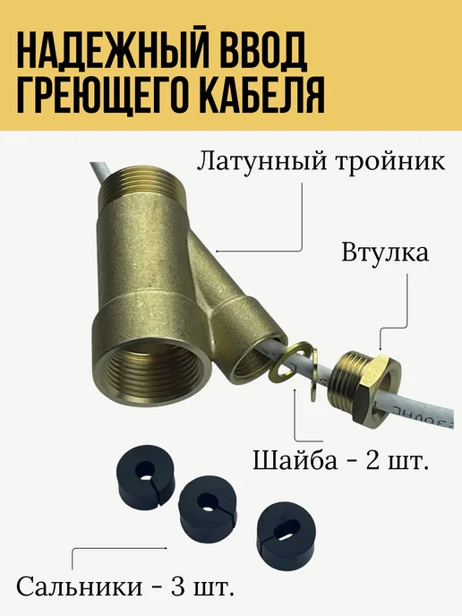 NORVI Греющий кабель в трубу с тройником 5 метров, 5 м, фото 3