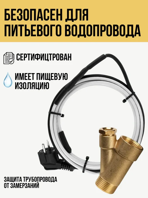NORVI Греющий кабель в трубу с тройником 5 метров, 5 м, фото 4