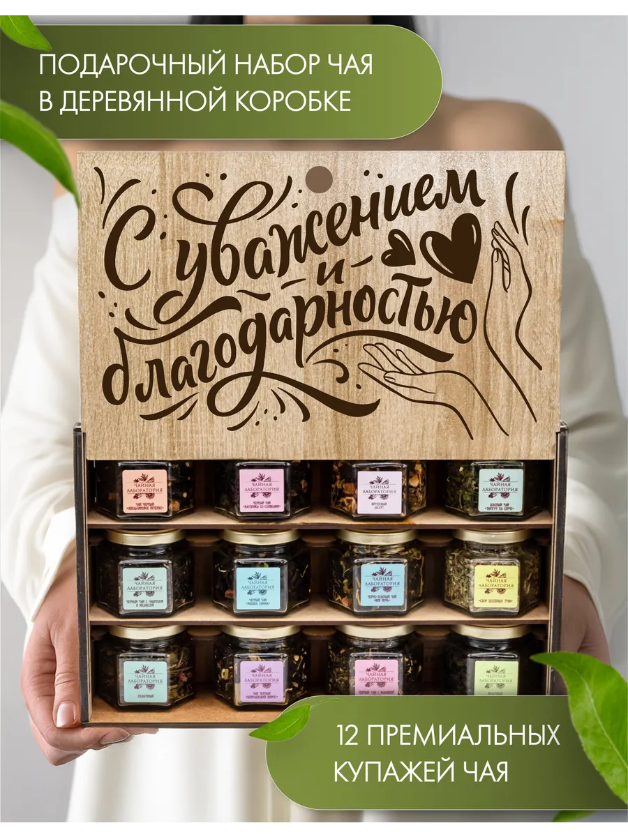 Подарочный набор чая