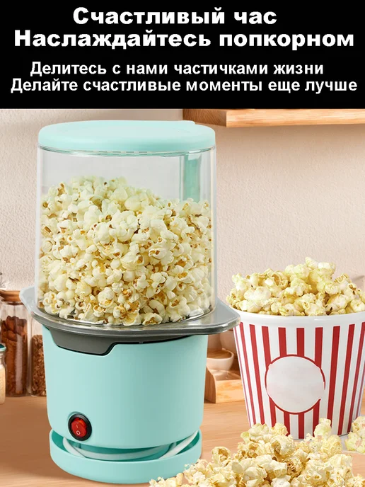 Попкорница аппарат для приготовления попкорна домашний, вариант, фото 3