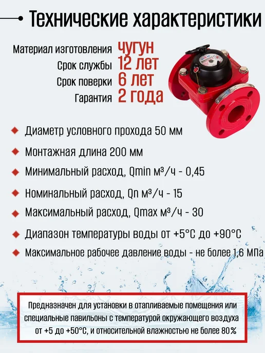 ЭКОМЕРА Счетчик воды 50Ф Универсальный Фланцевый, красный, фото 3