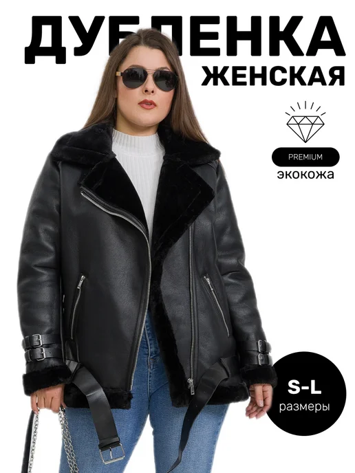 Just Chill Дубленка авиатор косуха зимняя oversize, черный