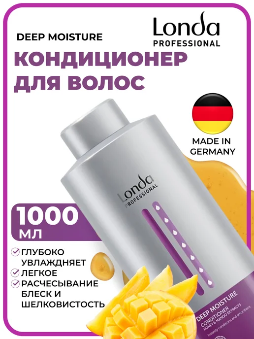 Londa Professional Кондиционер для волос DEEP MOISTURE 1000 мл, 1000 мл