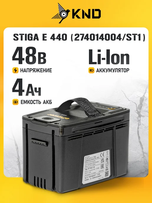 STIGA E 440 (274014004 ST1) Аккумулятор (48 В, 4 Ач), вариант