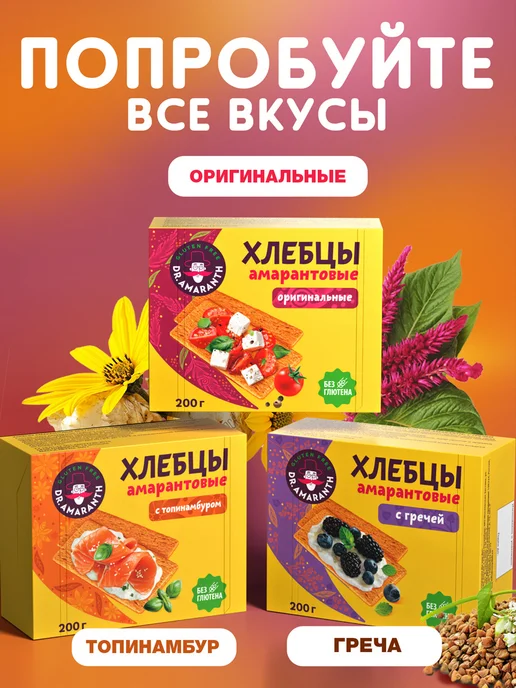 DR.AMARANTH Хлебцы амарантовые без глютена с гречей, 200г, 200 г, фото 6