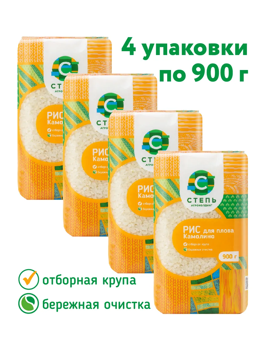 Рис для плова Агрохолдинг "СТЕПЬ" 4шт*900г