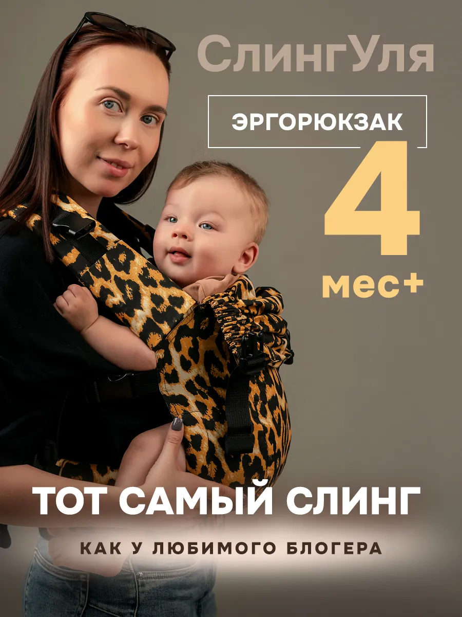Эргорюкзак слинг переноска не кенгуру