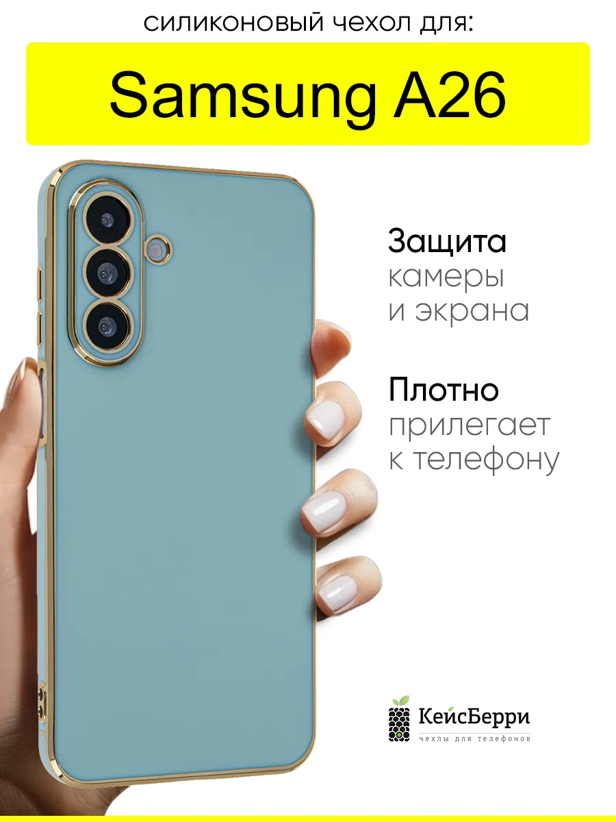 Чехол для Samsung Galaxy A26, серия Electroplate case