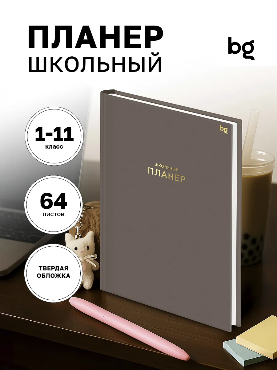 Планер для учебы школьный