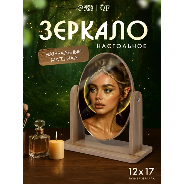 Зеркало настольное деревянное овальное