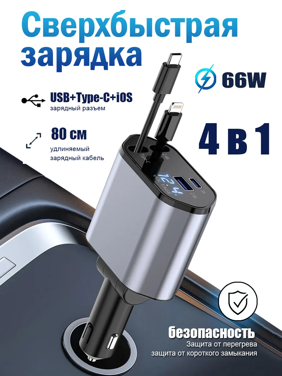 зарядка в прикуриватель быстрая 66W