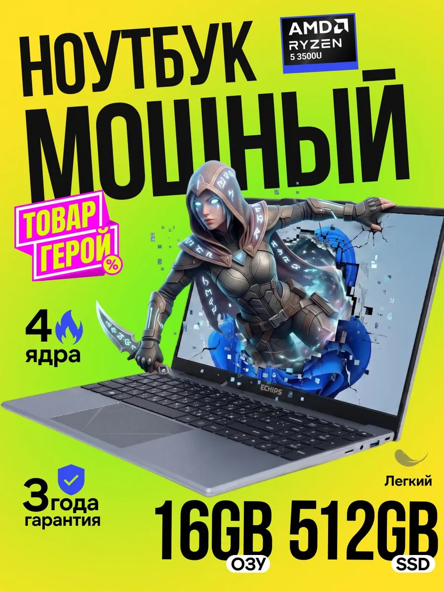 Ноутбук для работы и учебы Atlant 15,6" IPS 16 512 GB