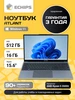 Ноутбук для работы и учебы Atlant 15,6" IPS 16 512 GB Echips 539825994 купить за 26 862 ₽ в интернет‑магазине Wildberries